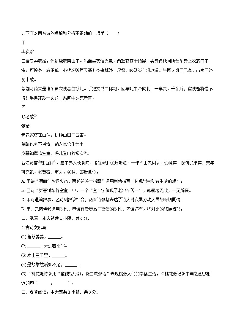 2024-2025学年辽宁省阜新市太平区八年级（下）期末语文试卷（含详细答案解析）第2页