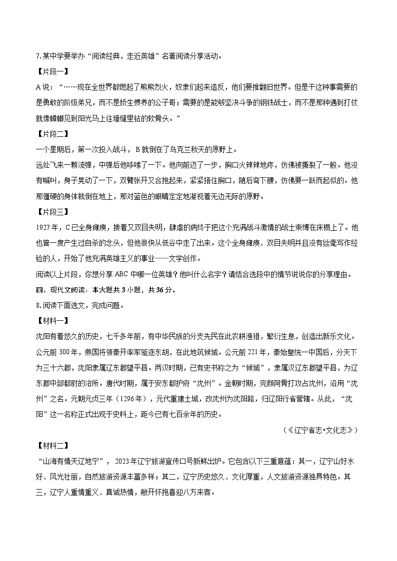2024-2025学年辽宁省阜新市太平区八年级（下）期末语文试卷（含详细答案解析）第3页