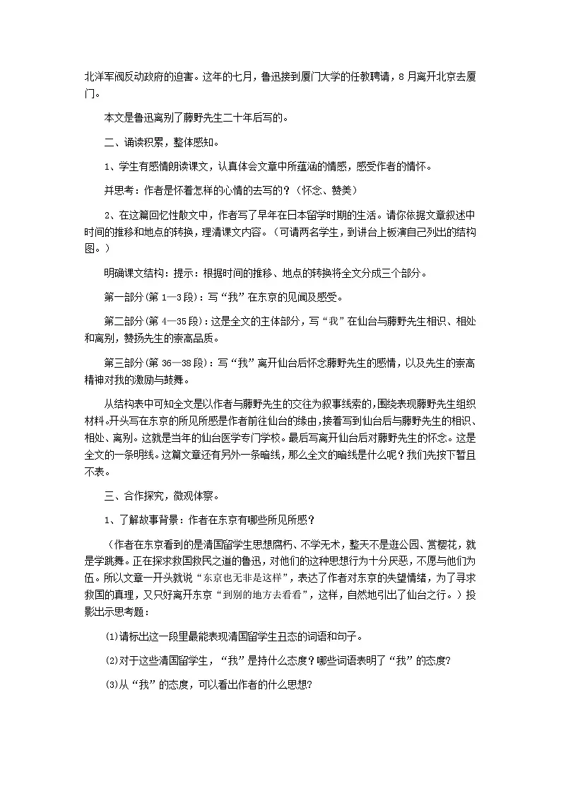 2025秋八年级语文上册第2单元7藤野先生教案新人教版第2页