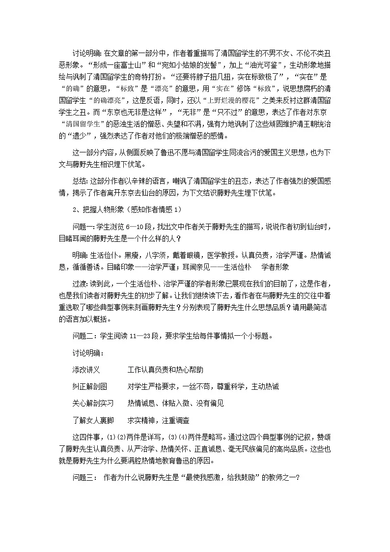 2025秋八年级语文上册第2单元7藤野先生教案新人教版第3页