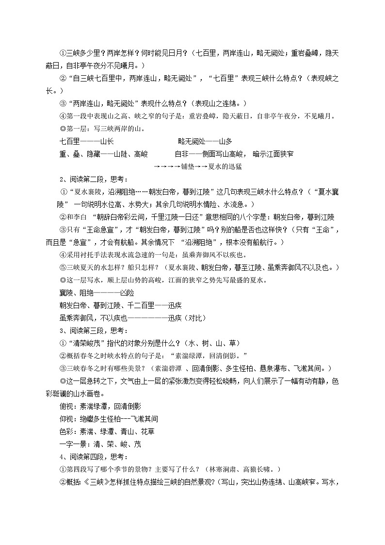 2025秋八年级语文上册第3单元11三峡教案新人教版第2页
