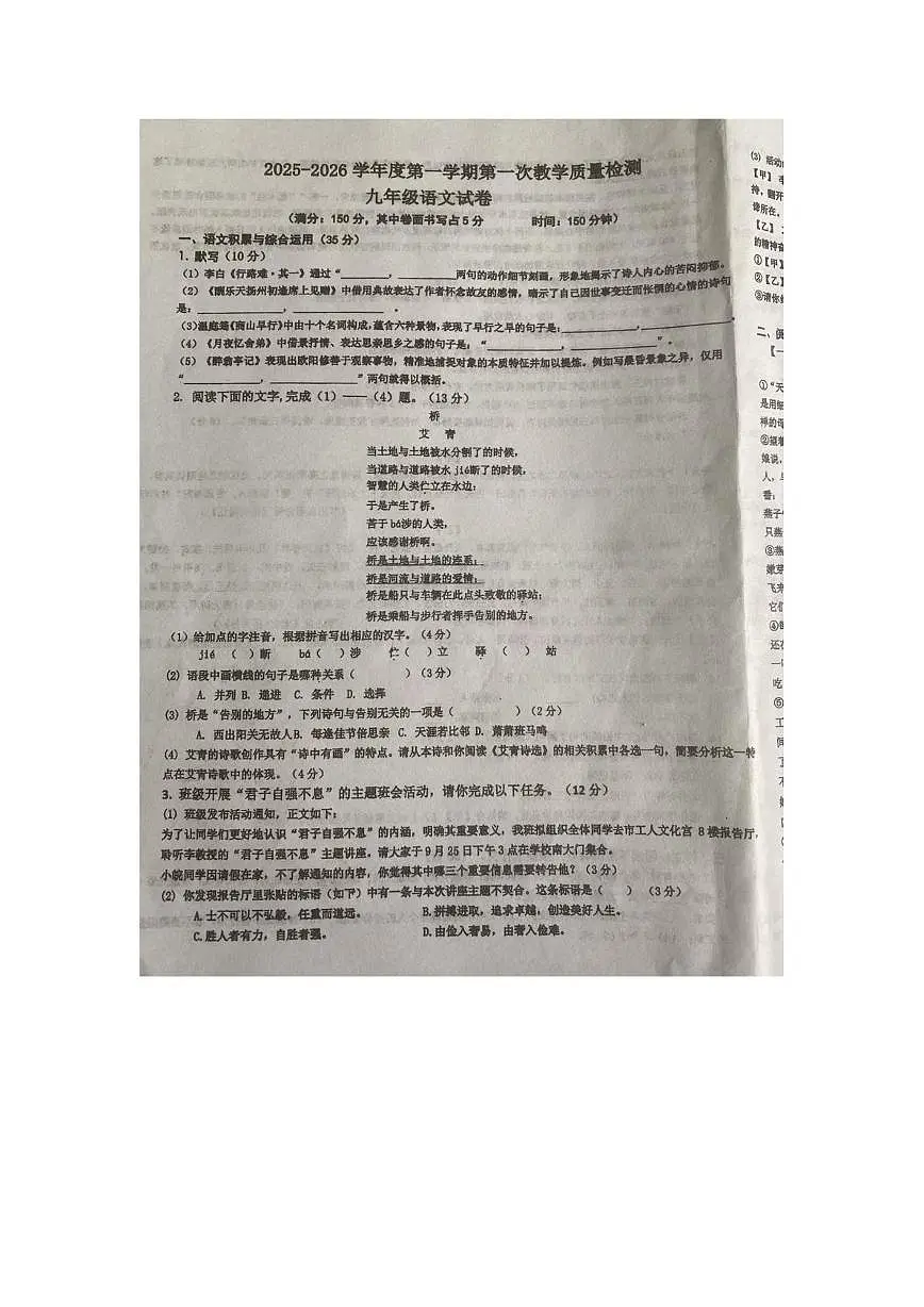 安徽省亳州市谯城教育集团2025-2026学年九年级上学期月考语文试题第1页