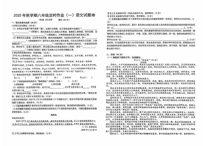 安徽省六安市汇文中学2025-2026学年八年级上学期10月月考语文试题第1页