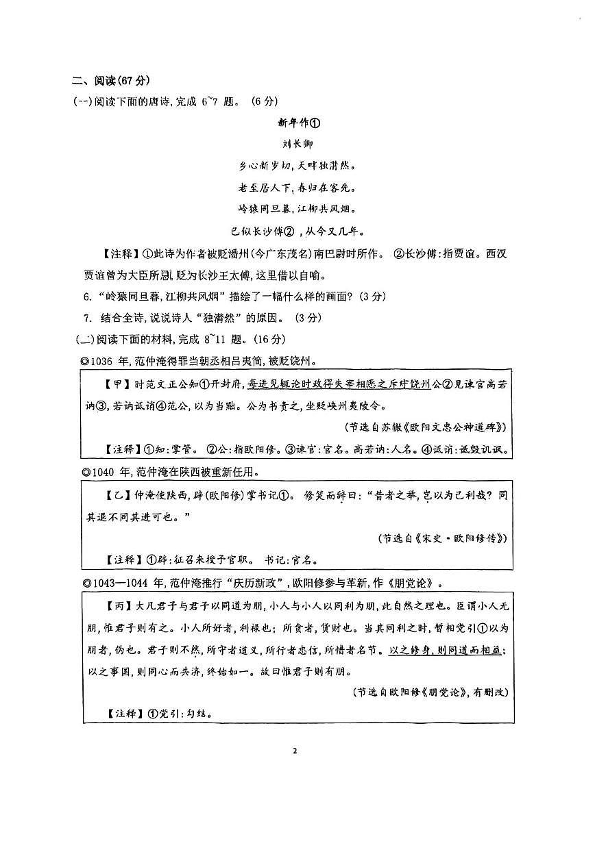 福建省福州文博中学2025-2026学年九年级上学期10月月考语文试卷第2页