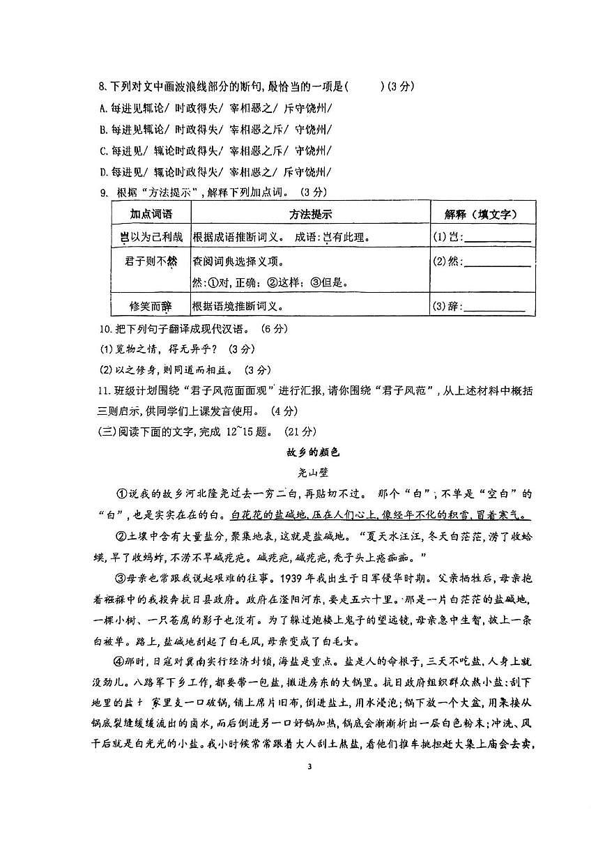福建省福州文博中学2025-2026学年九年级上学期10月月考语文试卷第3页