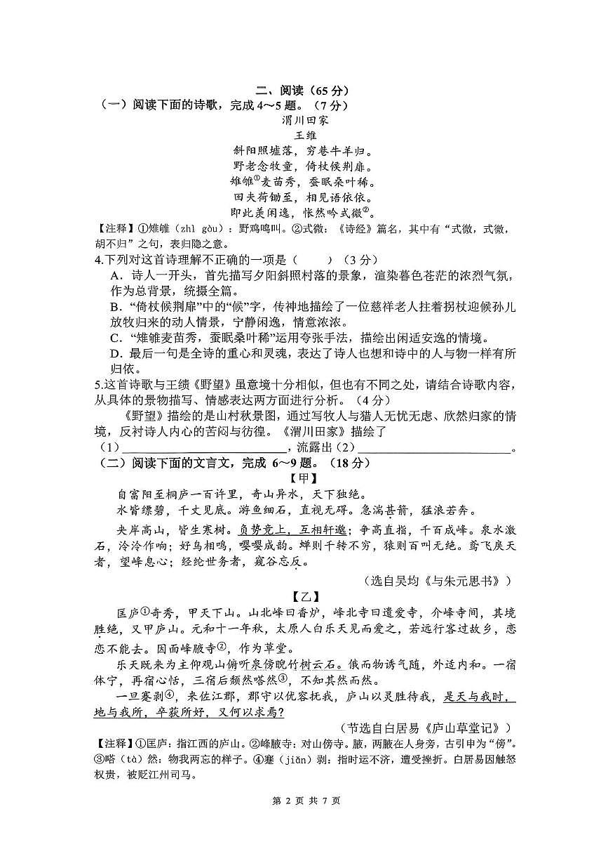 福建省厦门市海沧区厦门双十中学海沧附属学校2025-2026学年八年级上学期10月月考语文试题第2页
