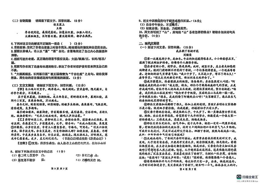 河北省邯郸市武安市北安乐乡中学、北安庄乡中学2025-2026学年八年级上学期10月月考联考语文试题第2页