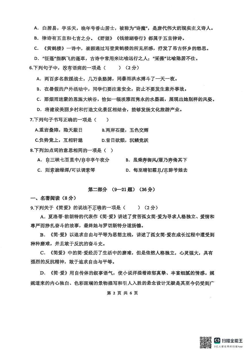 河北省石家庄市栾城区石家庄市第四十八中学2025-2026学年八年级上学期10月月考语文试题第2页