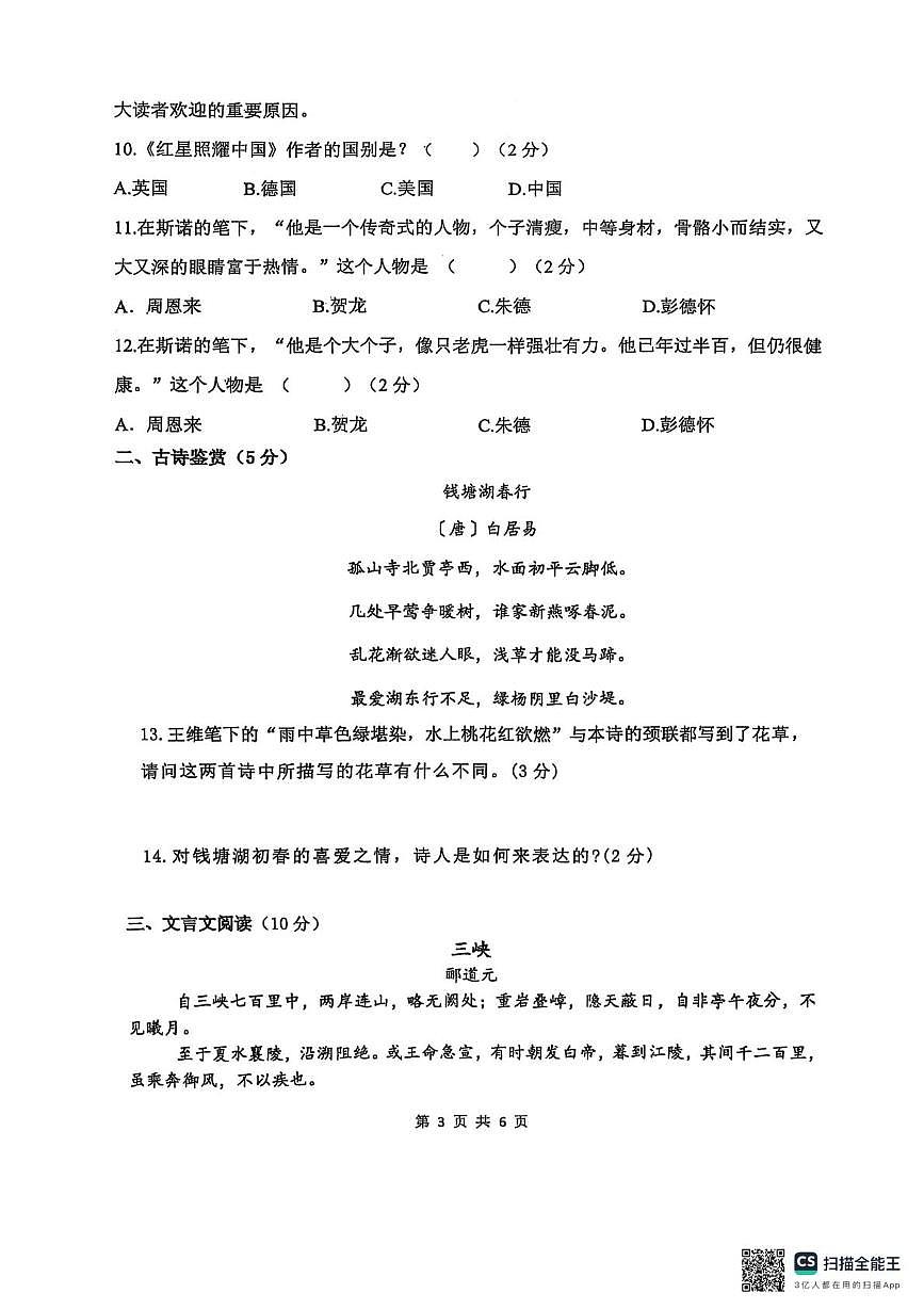 河北省石家庄市栾城区石家庄市第四十八中学2025-2026学年八年级上学期10月月考语文试题第3页