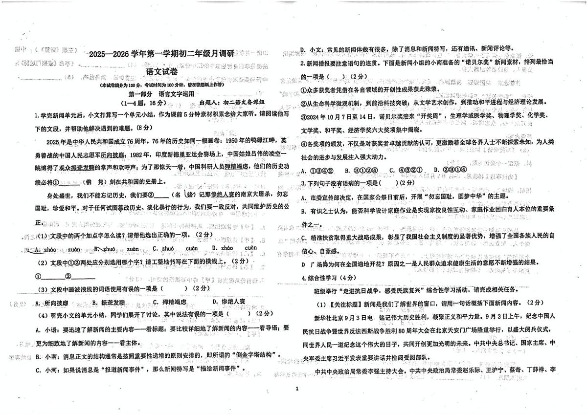 河北省石家庄市桥西区石家庄市第十一中学2025-2026学年八年级上学期10月月考语文试题第1页