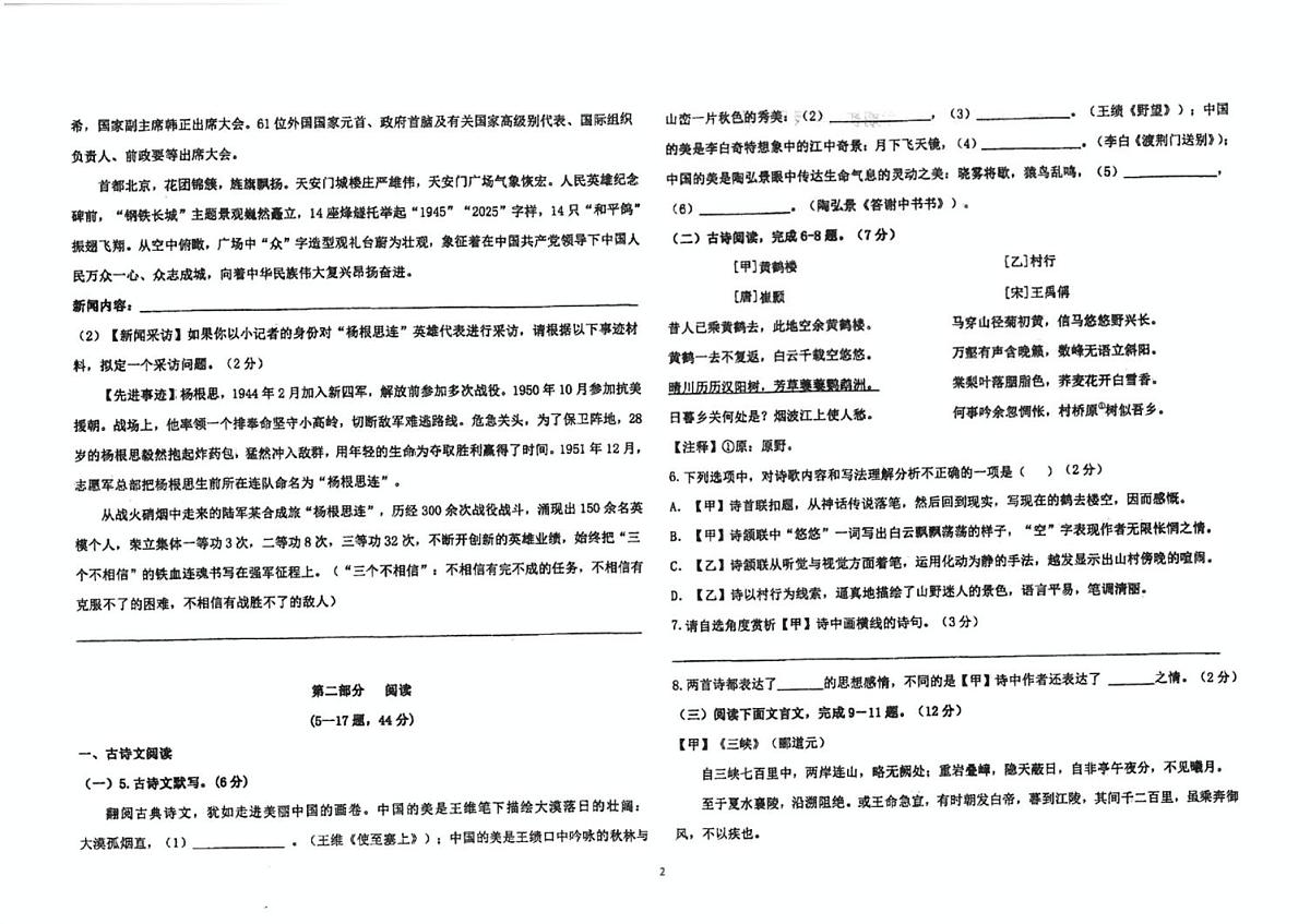 河北省石家庄市桥西区石家庄市第十一中学2025-2026学年八年级上学期10月月考语文试题第2页