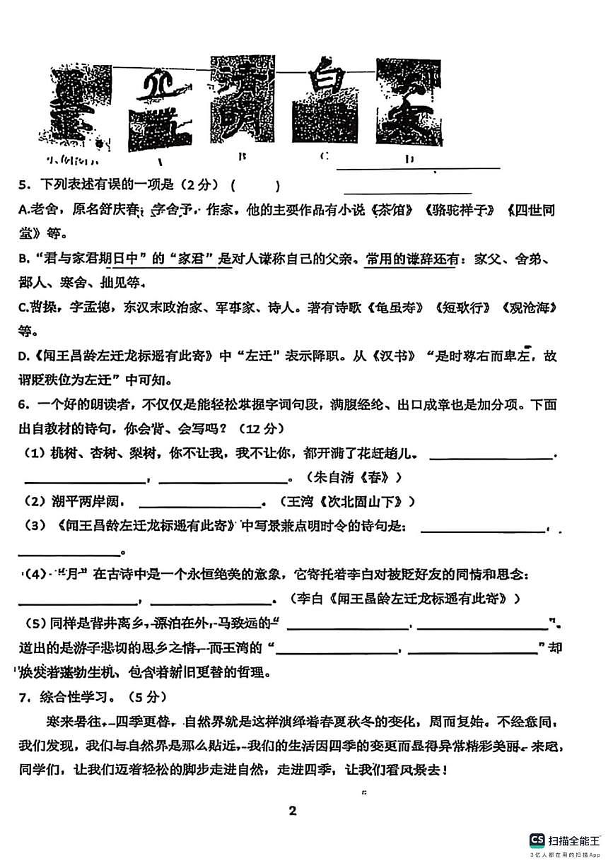 河北省邯郸市武安市北安乐乡中学、北安庄乡中学2025-2026学年七年级上学期10月月考语文试题第2页