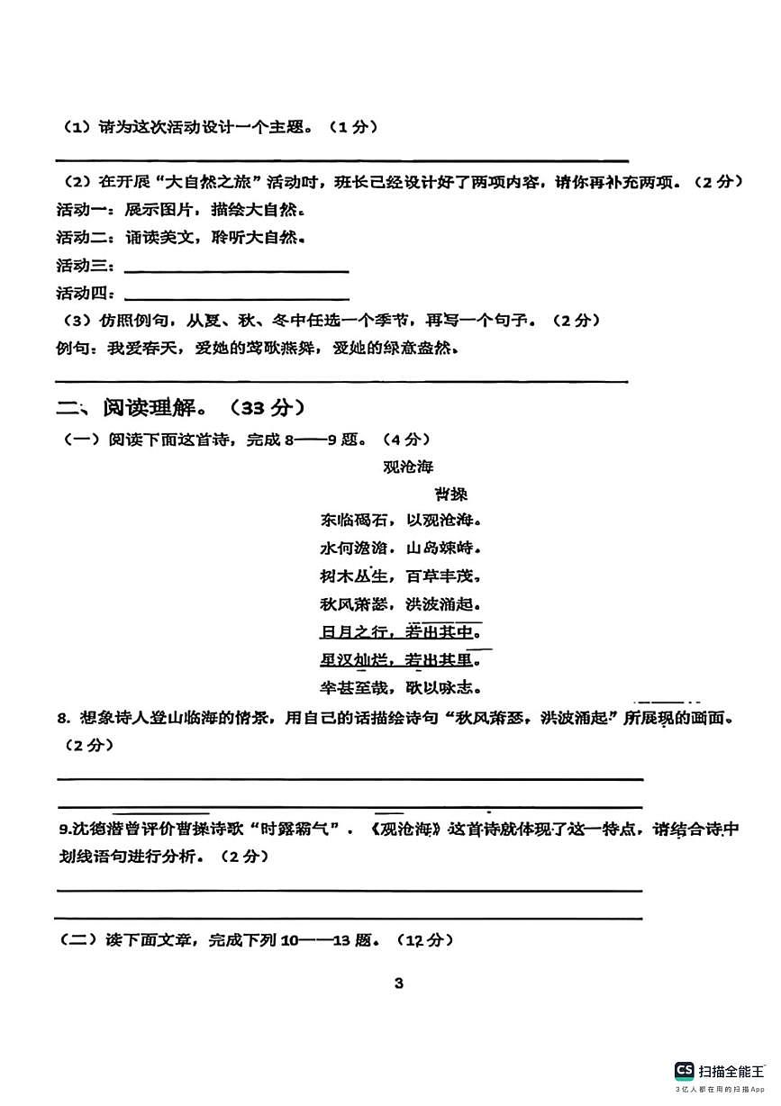 河北省邯郸市武安市北安乐乡中学、北安庄乡中学2025-2026学年七年级上学期10月月考语文试题第3页