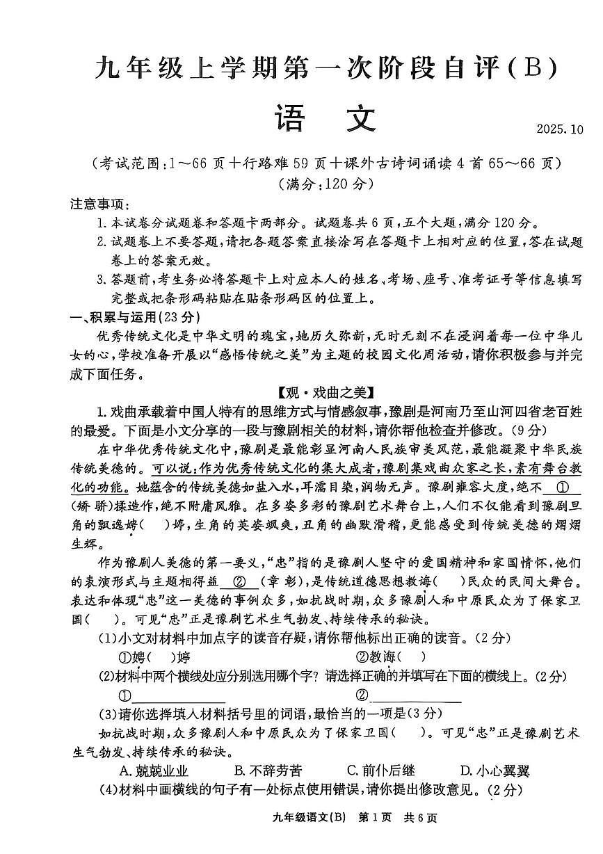 河南省林州市2025-2026学年九年级上学期语文月考试卷第1页