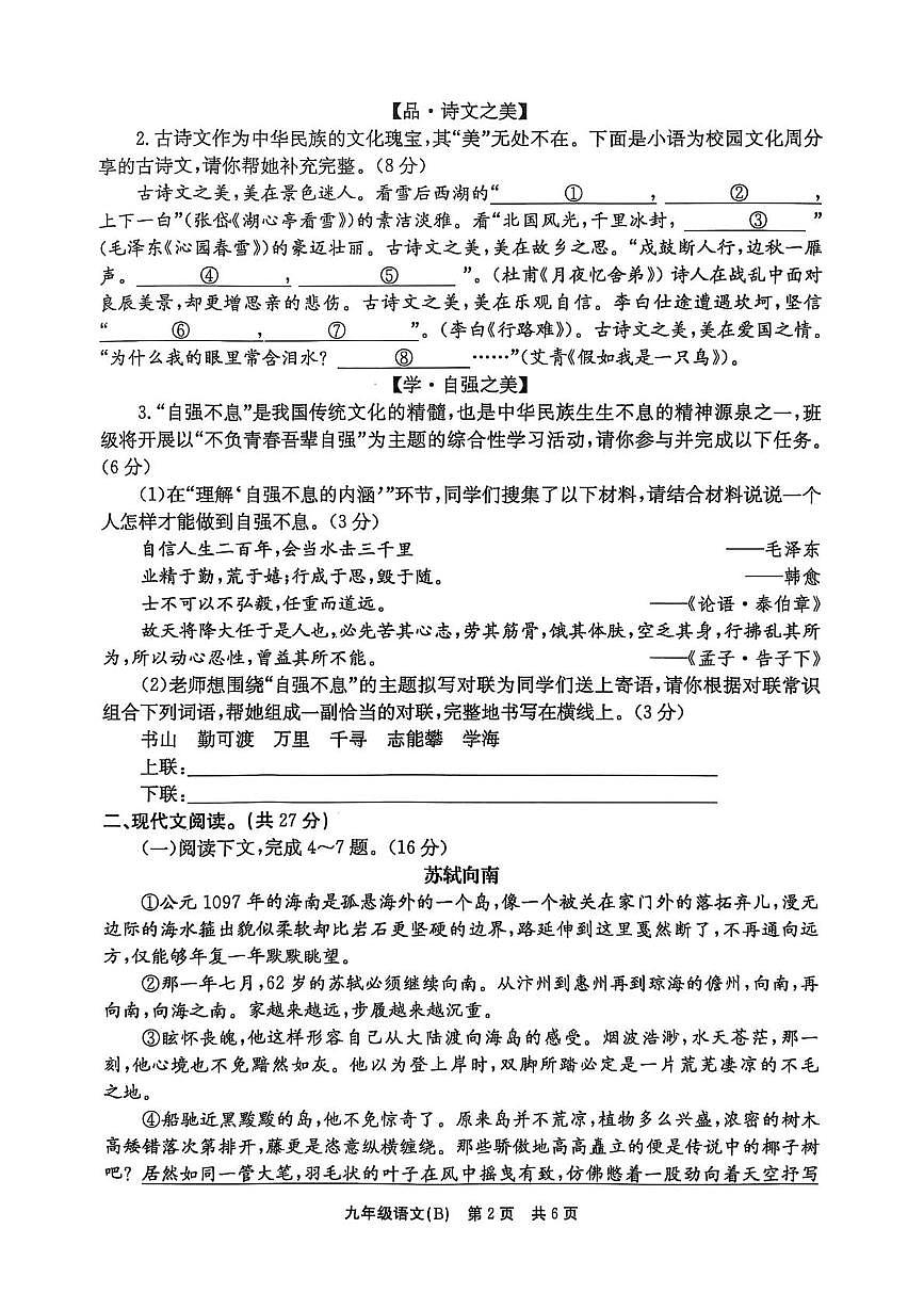 河南省林州市2025-2026学年九年级上学期语文月考试卷第2页