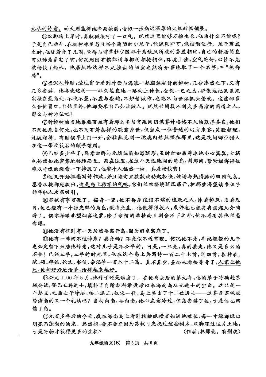 河南省林州市2025-2026学年九年级上学期语文月考试卷第3页