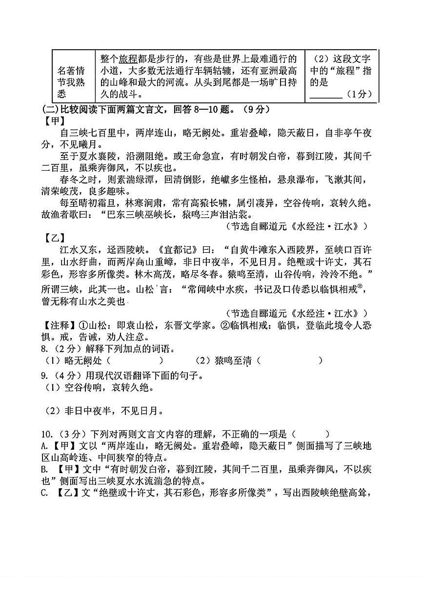 黑龙江省哈尔滨市虹桥初级中学2025-2026学年八年级（五四学制）上学期9月考试语文试题第3页