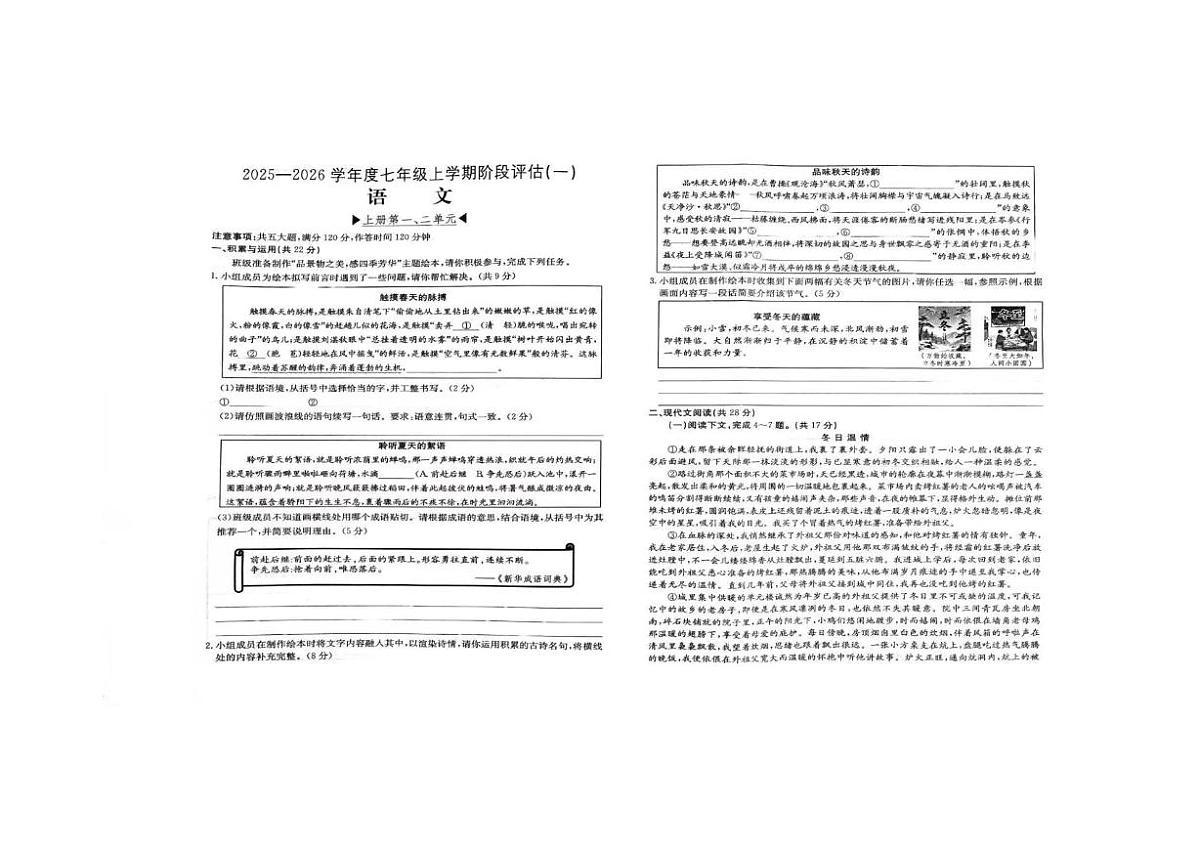 河南省周口市商水县希望初级中学2025-2026学年七年级上学期10月月考语文试题第1页