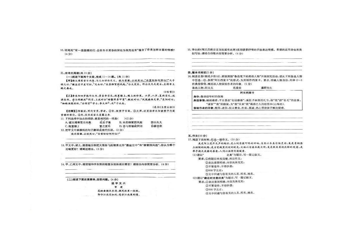 河南省周口市商水县希望初级中学2025-2026学年七年级上学期10月月考语文试题第3页