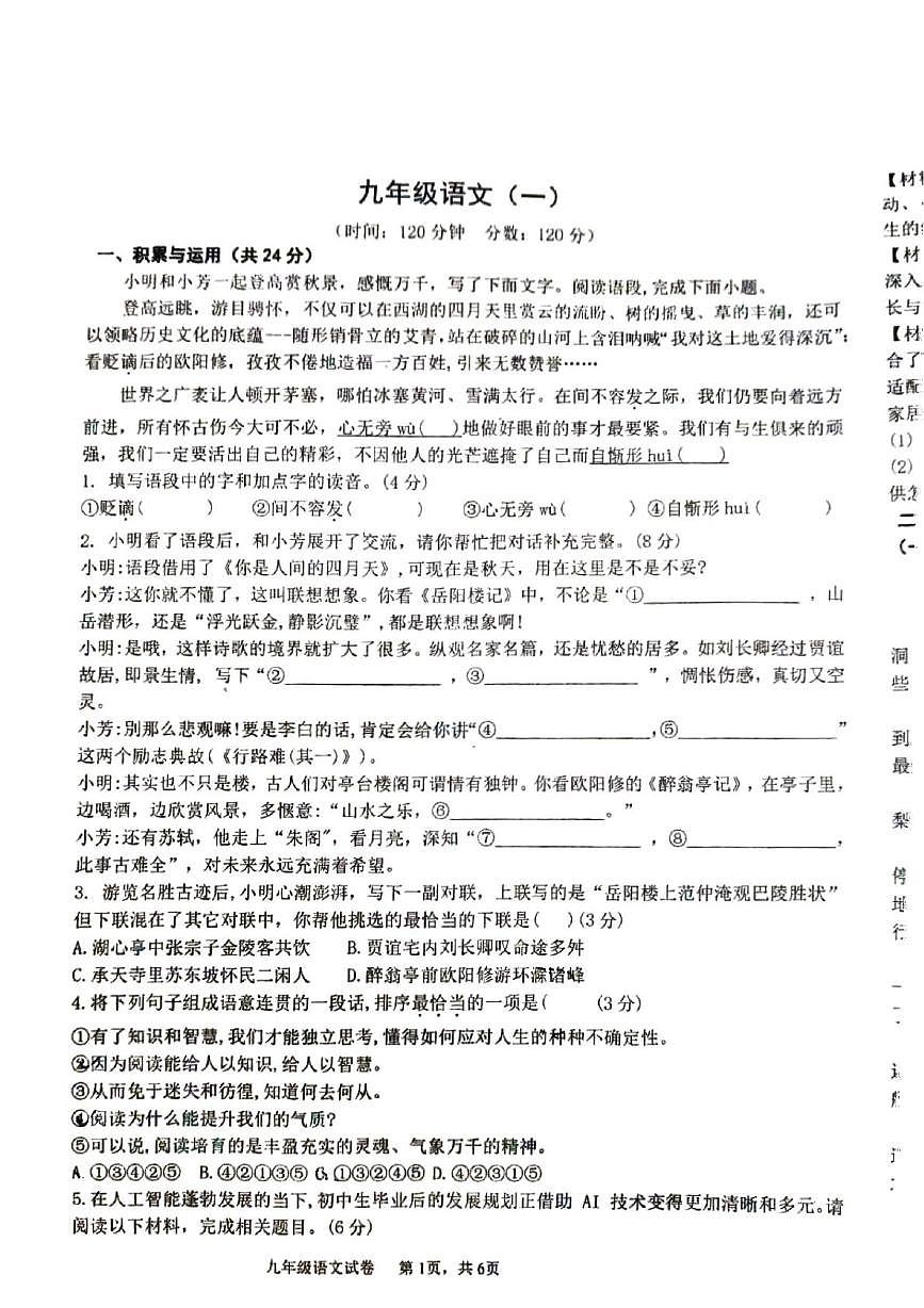 河南省平顶山市2025-2026学年九年级上学期第一次月考语文试卷第1页