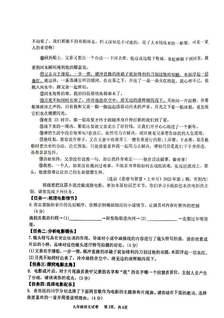 河南省平顶山市2025-2026学年九年级上学期第一次月考语文试卷第3页
