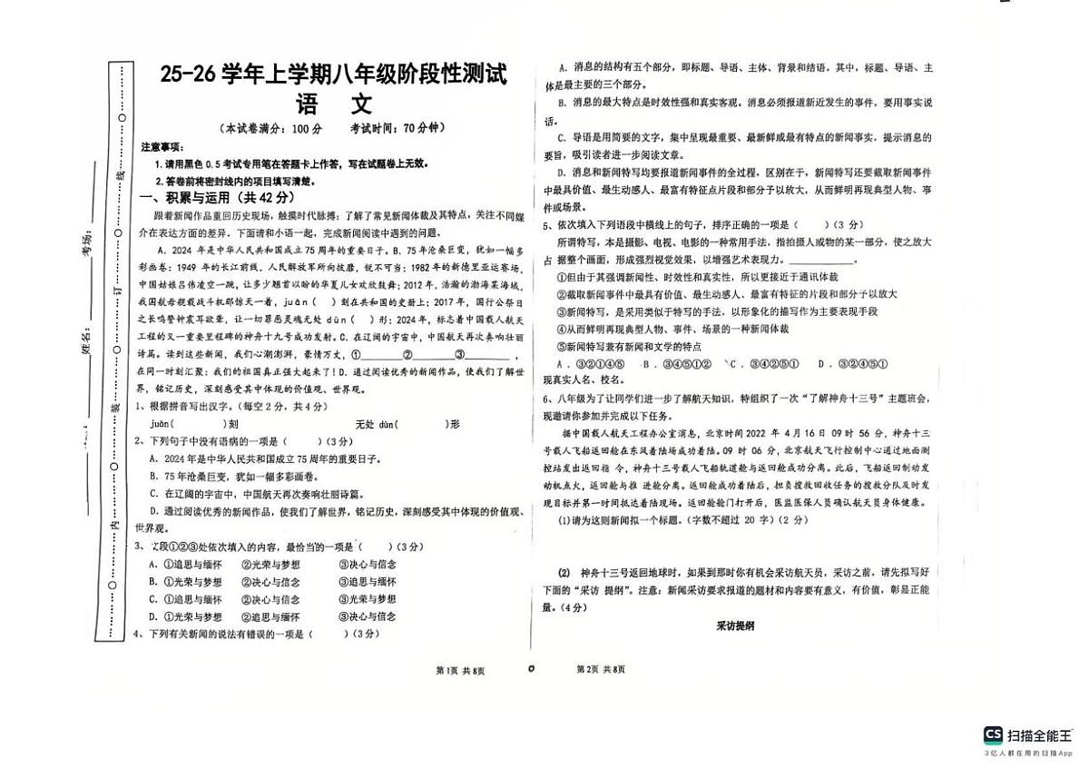河南省周口市第十九初级中学2025-2026学年八年级上学期10月月考语文试题第1页