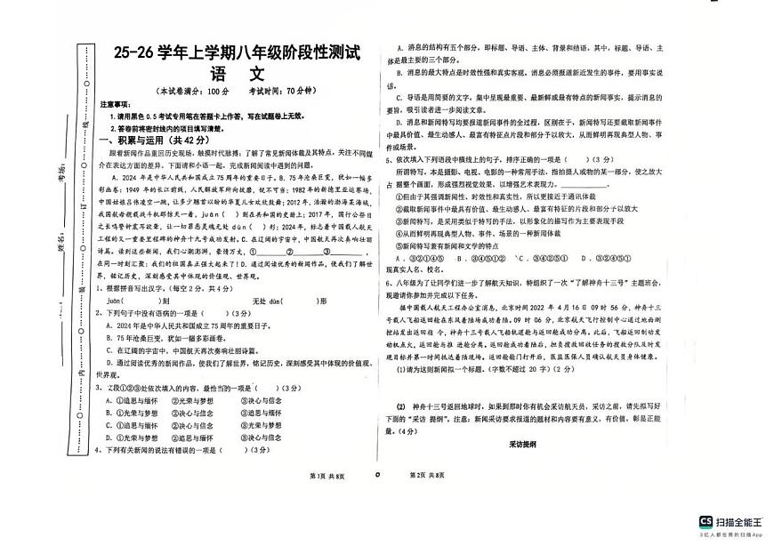 河南省周口市第十九初级中学2025-2026学年八年级上学期10月月考语文试题第1页