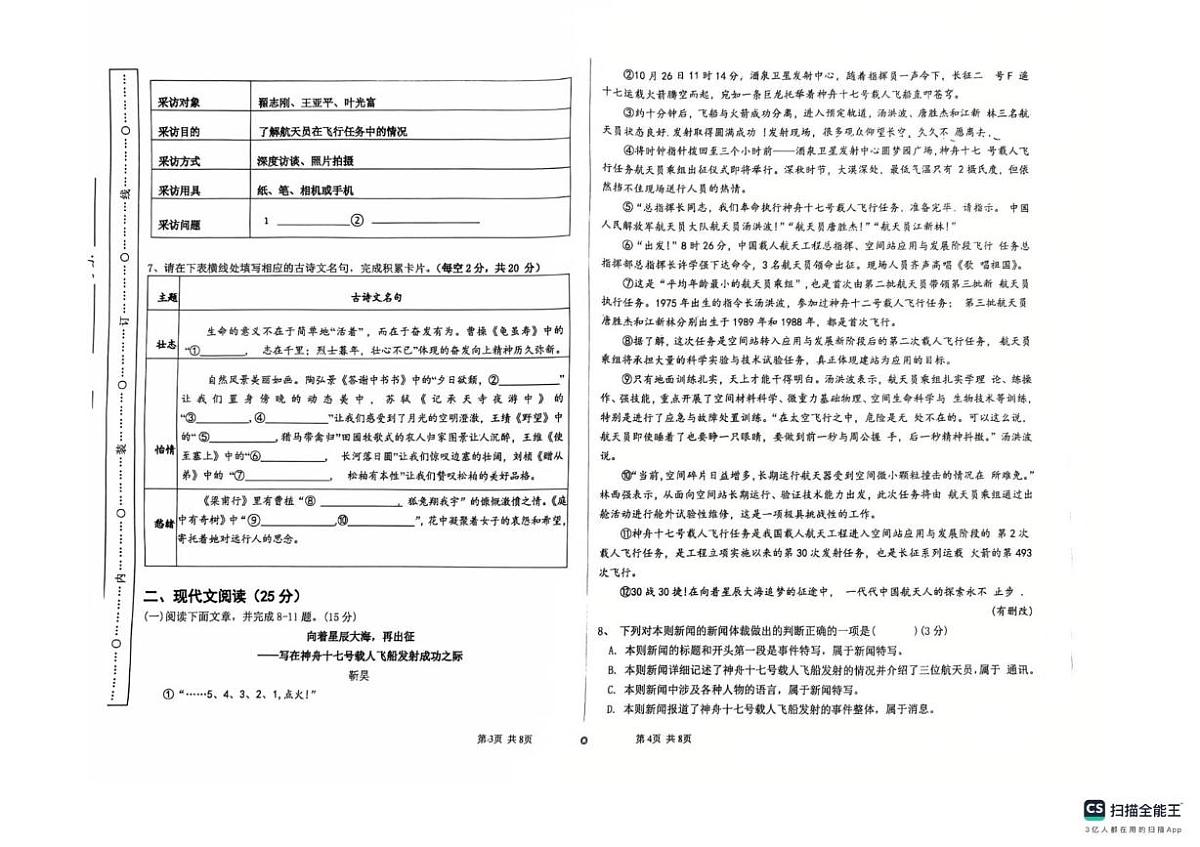 河南省周口市第十九初级中学2025-2026学年八年级上学期10月月考语文试题第2页