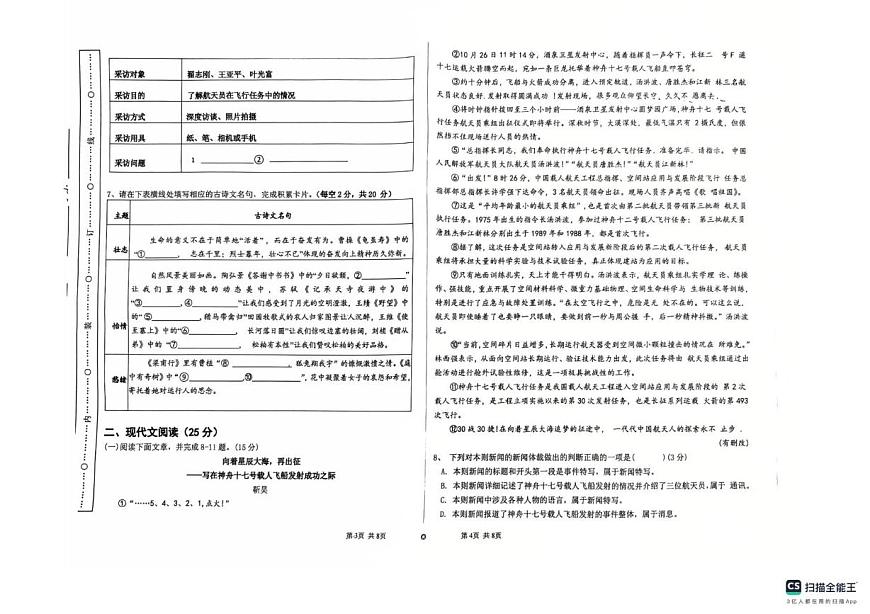 河南省周口市第十九初级中学2025-2026学年八年级上学期10月月考语文试题第2页
