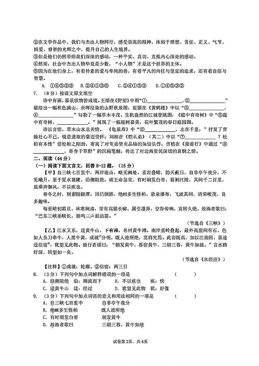 黑龙江省哈尔滨市第六十九中学校2025-2026学年（五四学制）八年级上学期9月考试语文试题第2页
