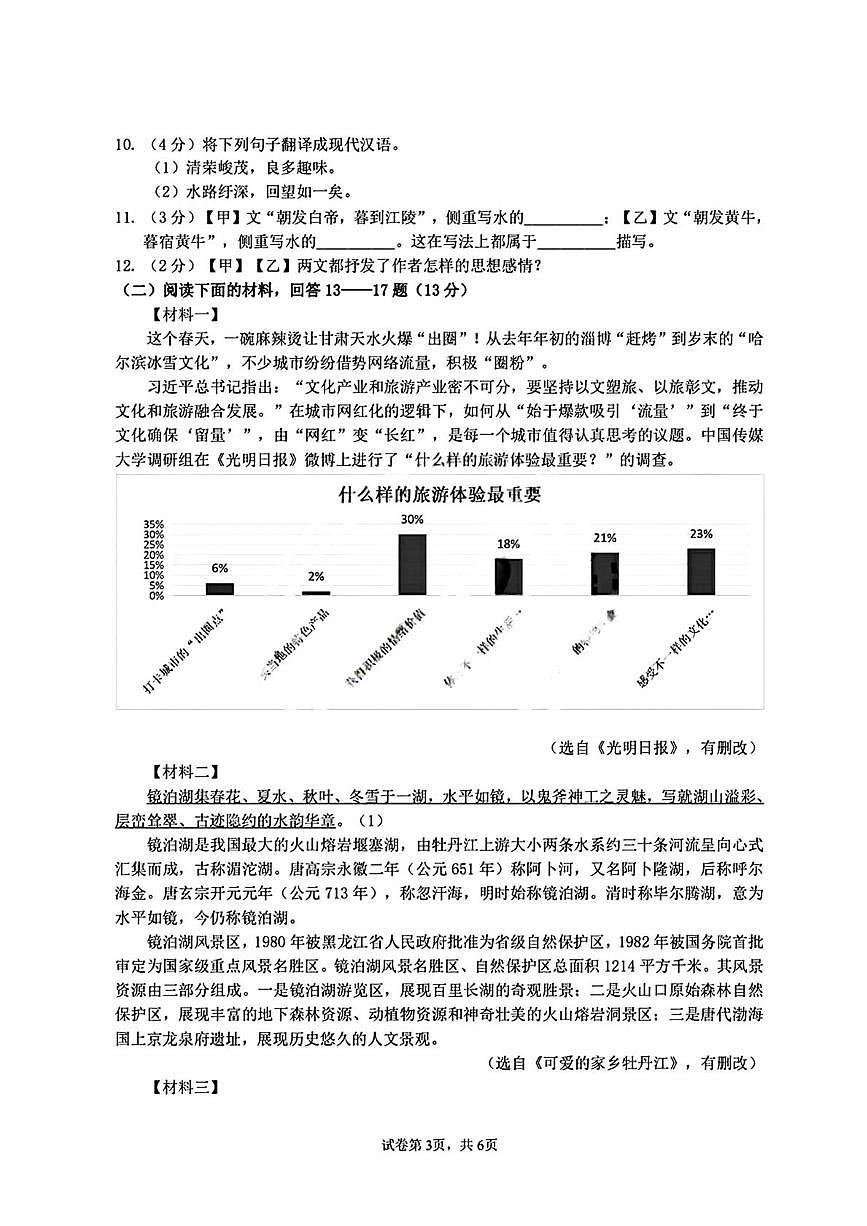 黑龙江省哈尔滨市第六十九中学校2025-2026学年（五四学制）八年级上学期9月考试语文试题第3页