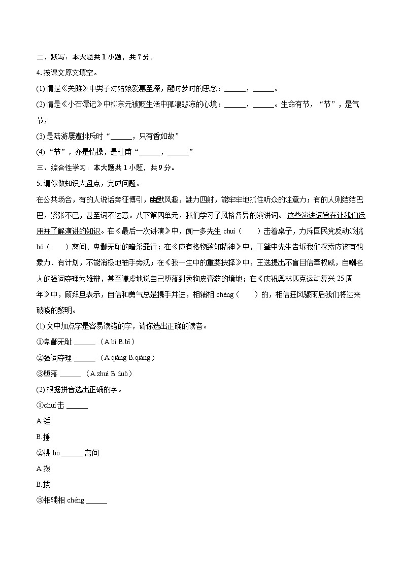 2024-2025学年黑龙江省哈尔滨市萧红中学九年级（上）月考语文试卷（1月份）-自定义类型第2页