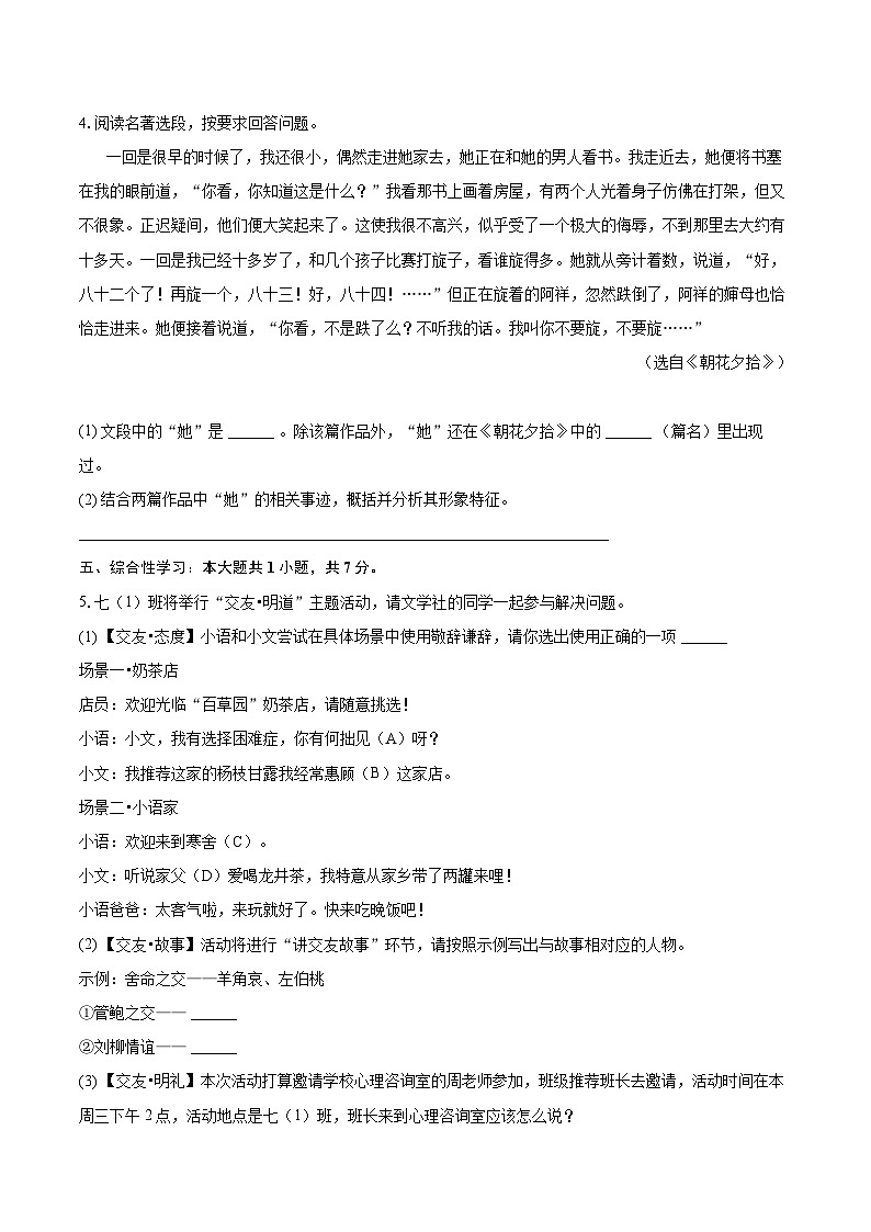 2025-2026学年河南省郑州二中七年级（上）第一次月考语文试卷-自定义类型 (1)第2页