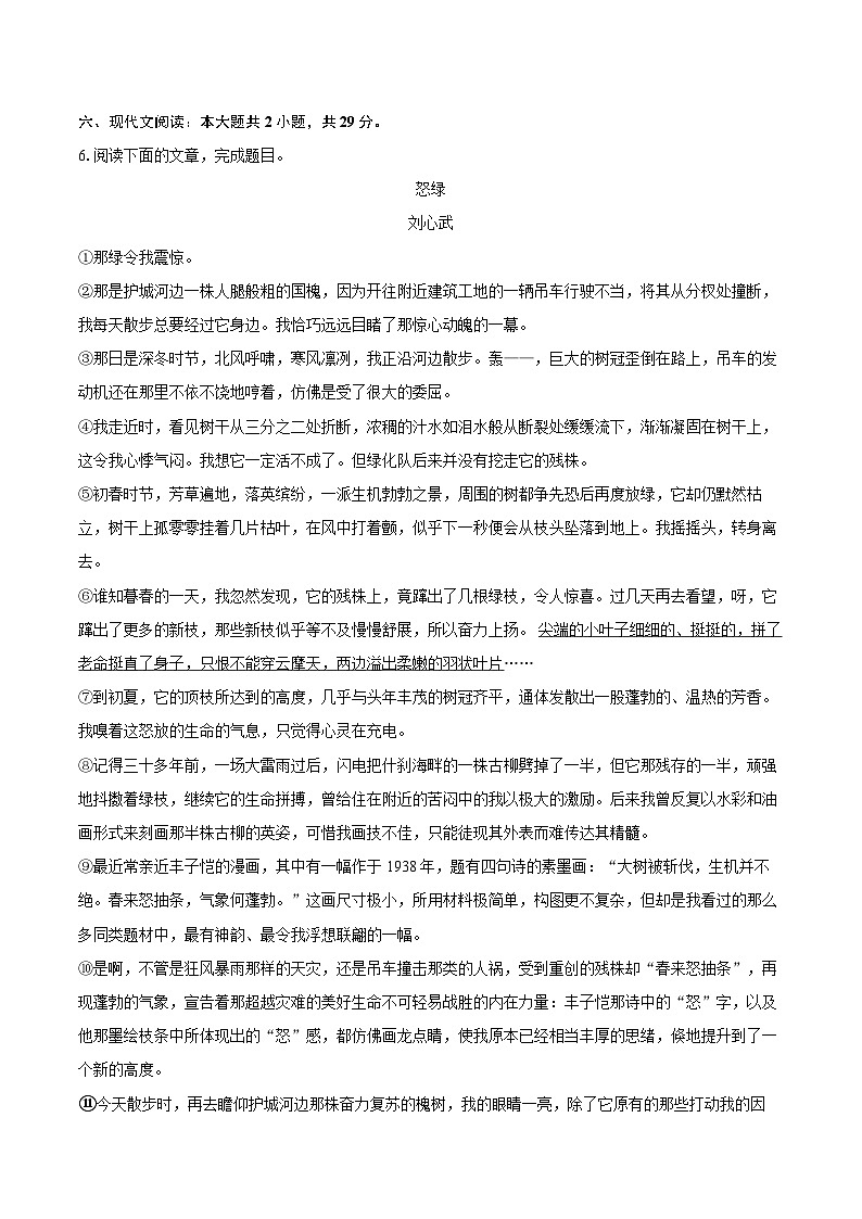 2025-2026学年河南省郑州二中七年级（上）第一次月考语文试卷-自定义类型 (1)第3页