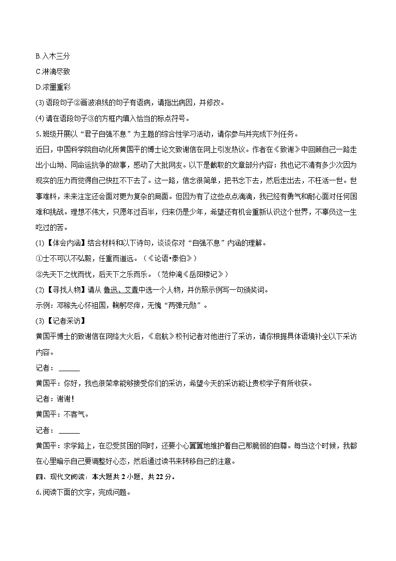 2025-2026学年吉林省长春市公主岭市九年级（上）第一次月考语文试卷-自定义类型第2页