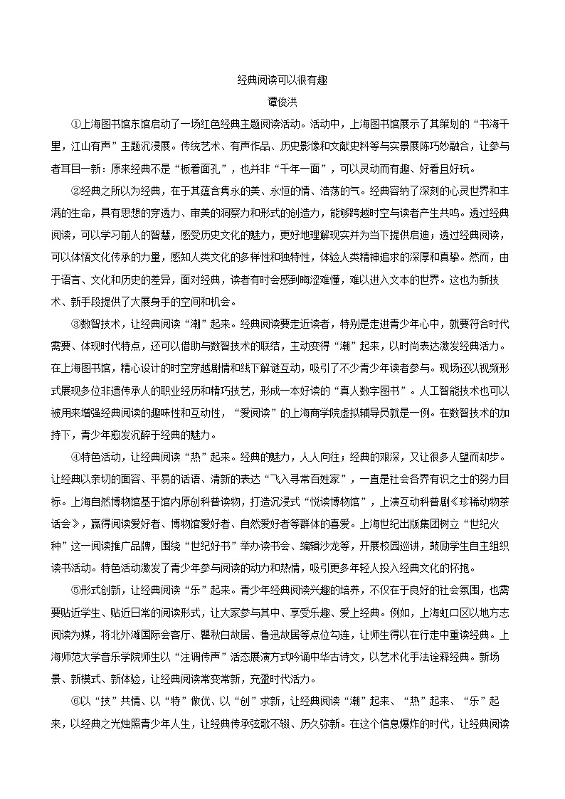 2025-2026学年吉林省长春市公主岭市九年级（上）第一次月考语文试卷-自定义类型第3页