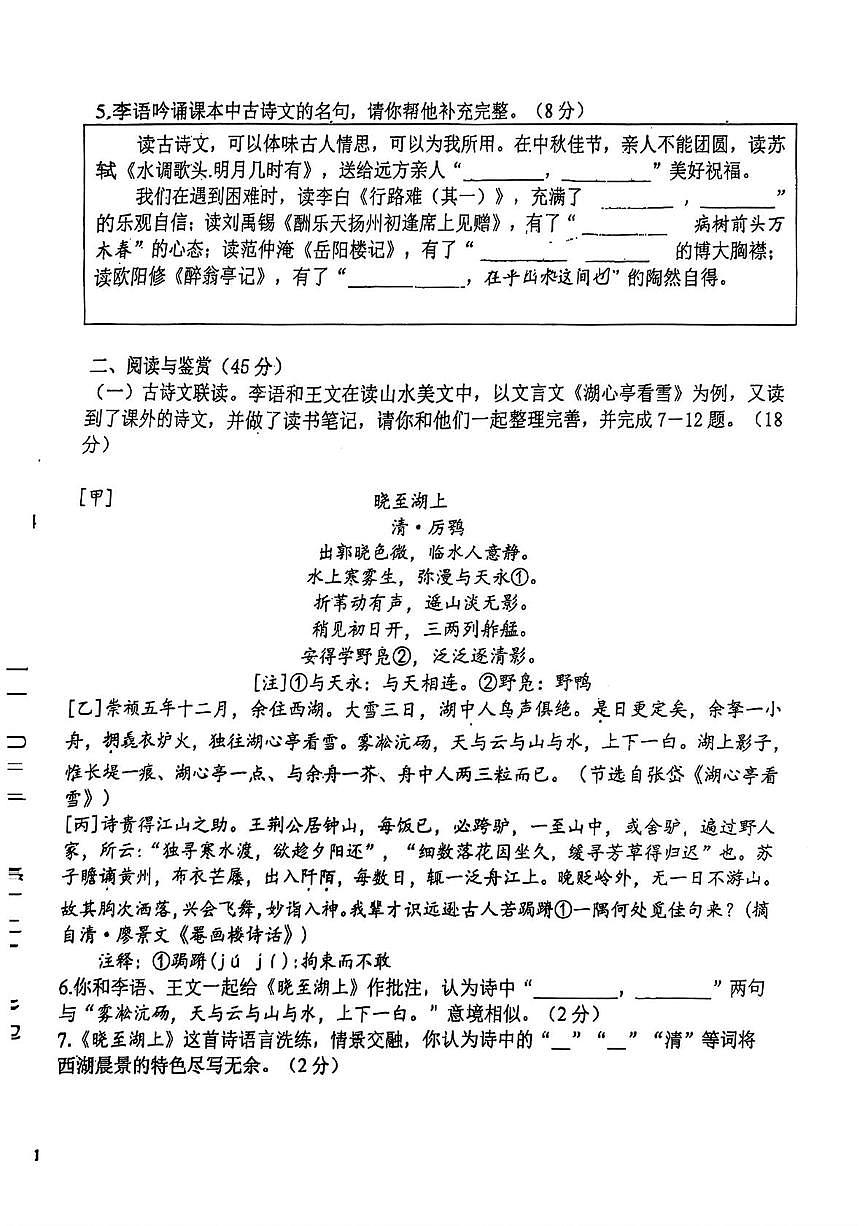 湖北省襄阳市襄阳高新技术产业开发区第二中学2025-2026学年九年级上学期10月月考语文试题第2页
