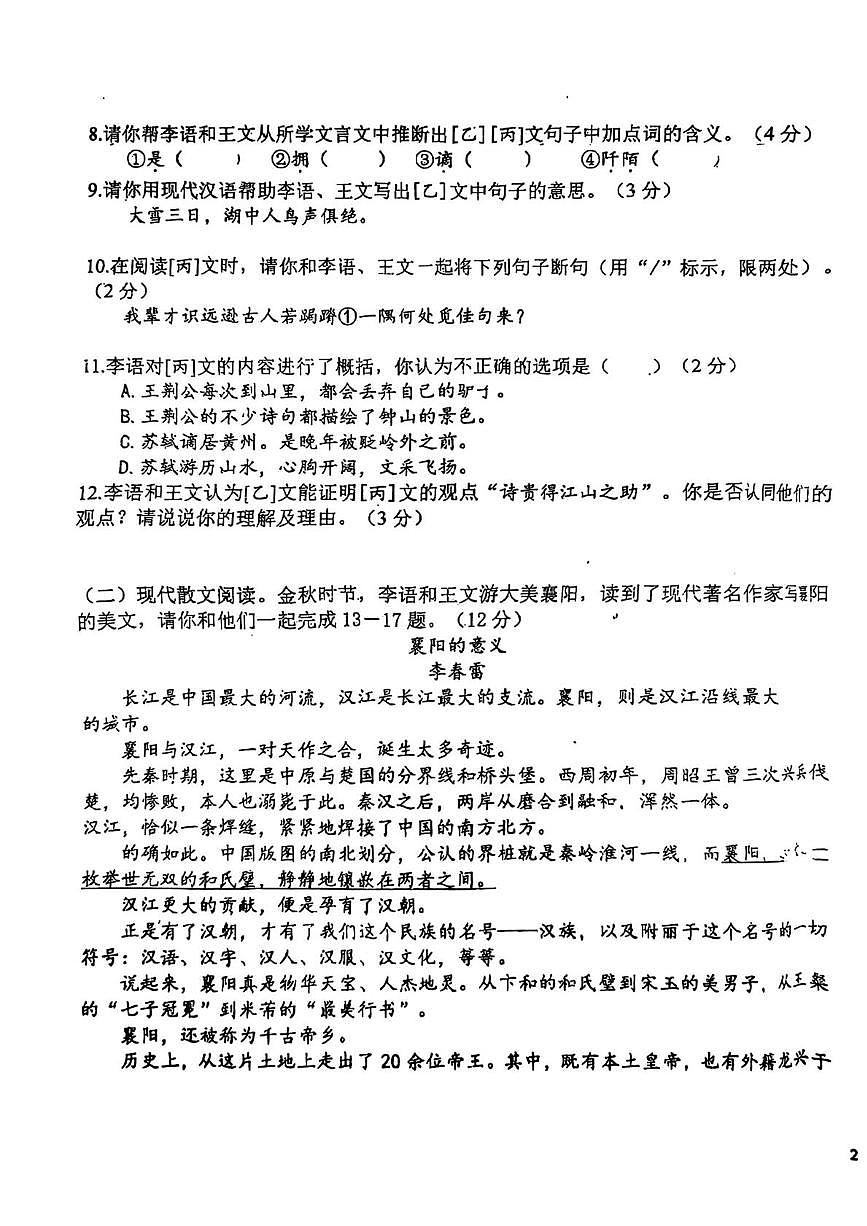 湖北省襄阳市襄阳高新技术产业开发区第二中学2025-2026学年九年级上学期10月月考语文试题第3页
