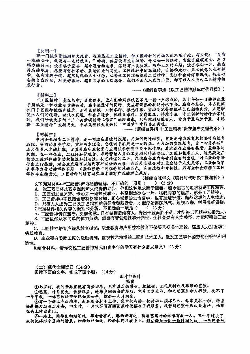 湖南省衡阳市华新实验中学2025—2026学年七年级上学期第一次月考语文试题第2页