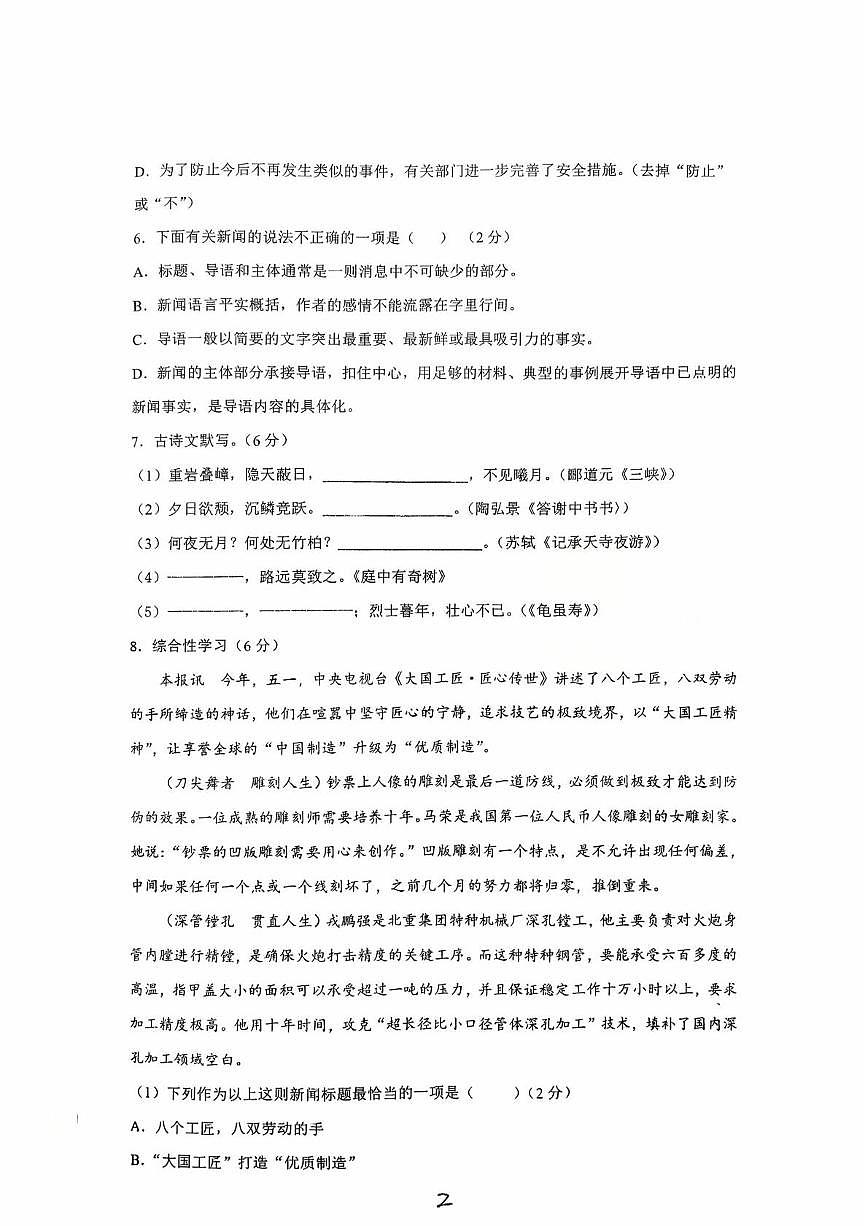 湖南省岳阳市临湘市第六中学2025-2026学年八年级上学期10月月考语文试题第2页