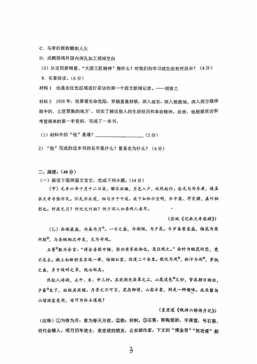 湖南省岳阳市临湘市第六中学2025-2026学年八年级上学期10月月考语文试题第3页