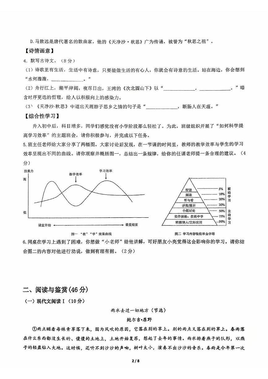 湖南省岳阳市临湘市第六中学2025-2026学年七年级上学期10月月考语文试题第2页