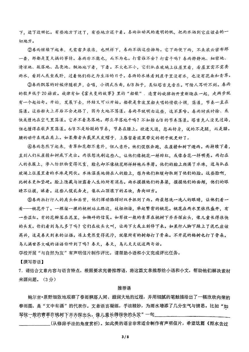 湖南省岳阳市临湘市第六中学2025-2026学年七年级上学期10月月考语文试题第3页