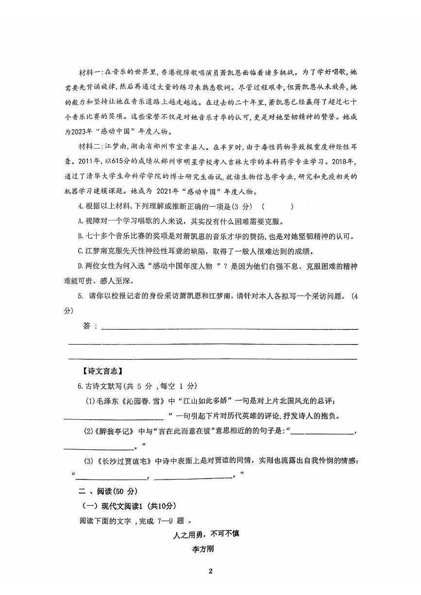 湖南省岳阳市临湘市第六中学2025-2026学年九年级上学期10月月考语文试题第2页