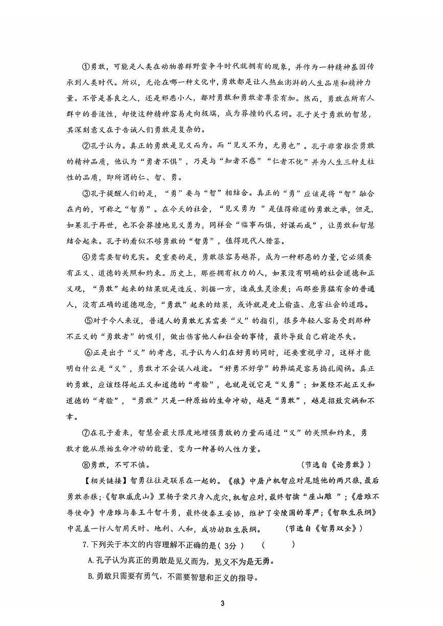 湖南省岳阳市临湘市第六中学2025-2026学年九年级上学期10月月考语文试题第3页