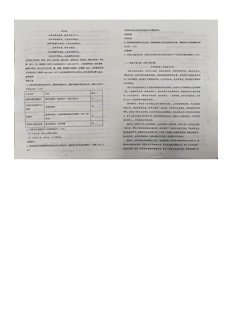 江苏省徐州市新沂市第十中学2025-2026学年九年级上学期第一次月考语文试卷第2页