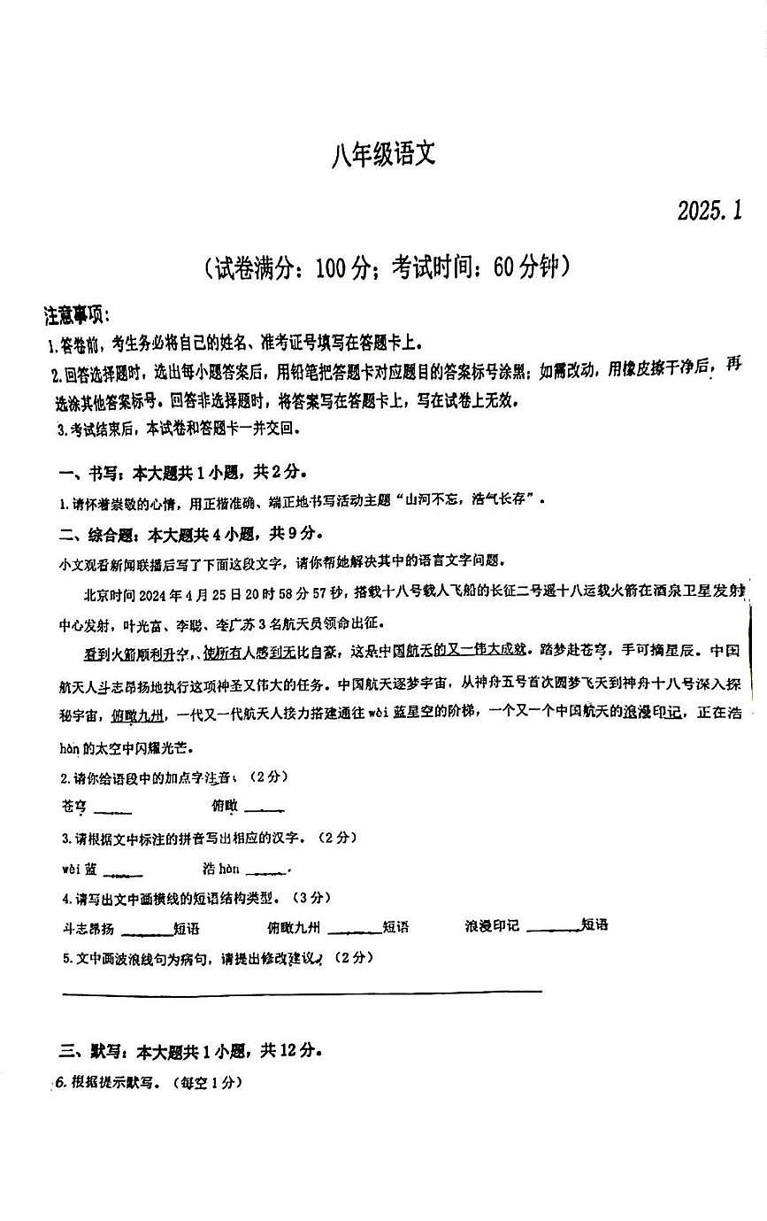 内蒙古自治区呼和浩特市启秀中学2025-2026学年八年级上学期10月月考语文试题第1页