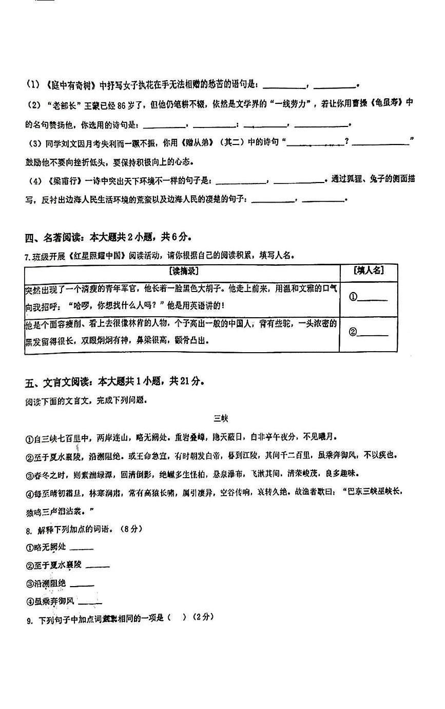 内蒙古自治区呼和浩特市启秀中学2025-2026学年八年级上学期10月月考语文试题第2页