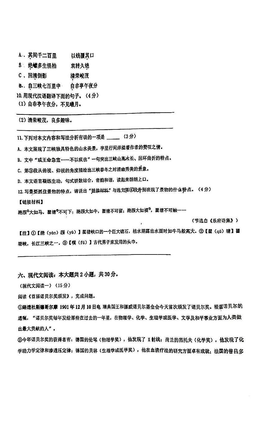 内蒙古自治区呼和浩特市启秀中学2025-2026学年八年级上学期10月月考语文试题第3页