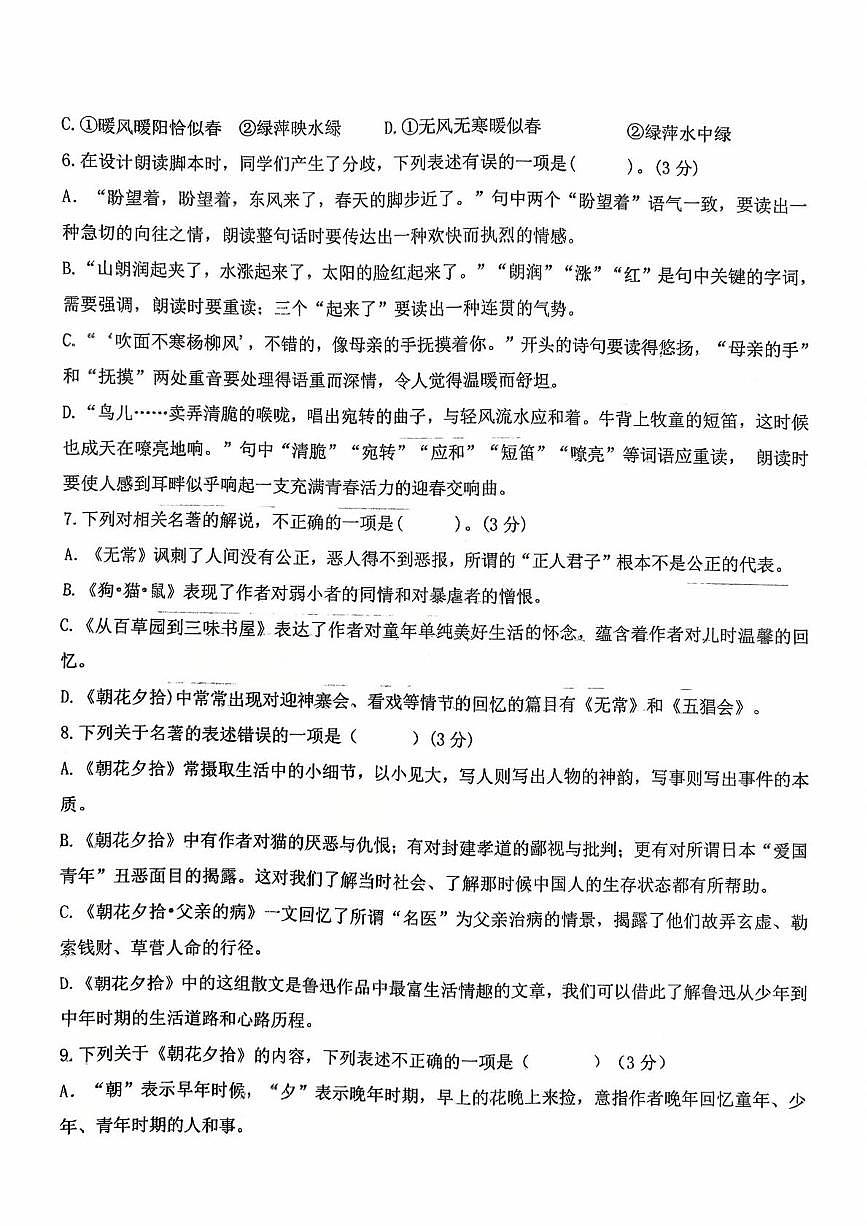 山东省德州市平原县三校2025-2026学年七年级上学期10月月考联考语文试题第2页